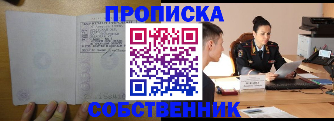 прописка штамп в Люберцах