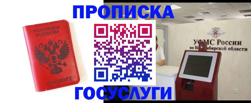 прописка гарантия в Люберцах