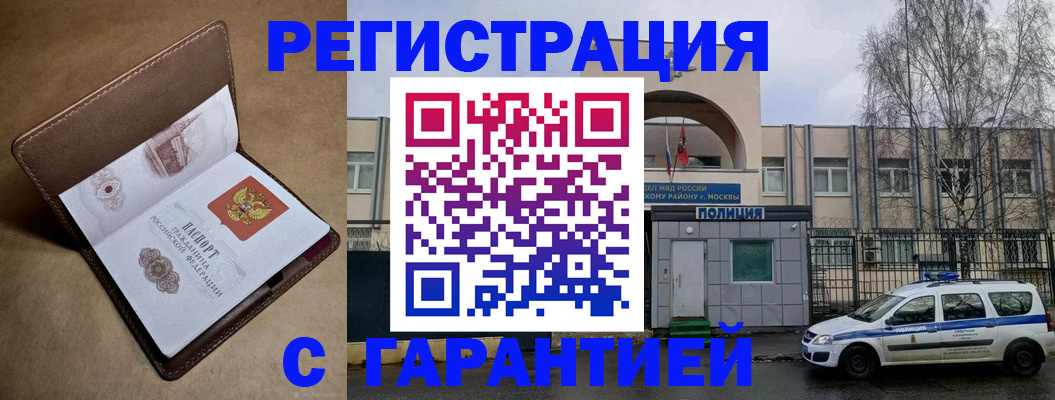 временная регистрация в Люберцах
